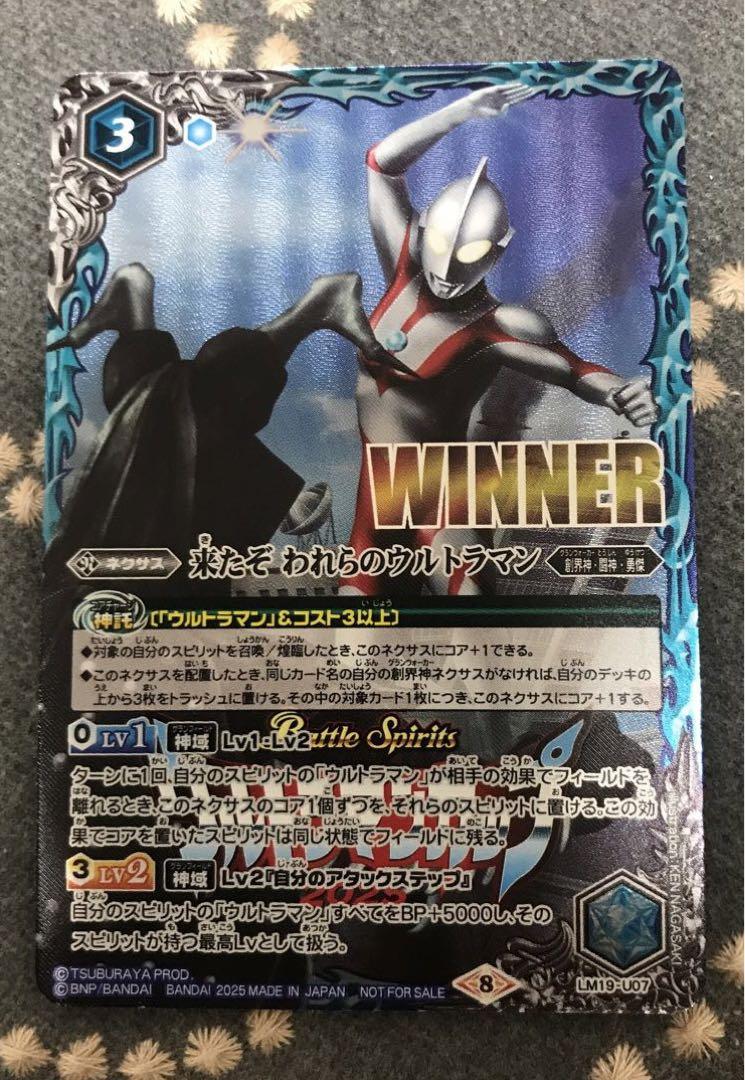 

[USED] Price reduction available! Our Ultraman (WINNER) {LM19-U07}