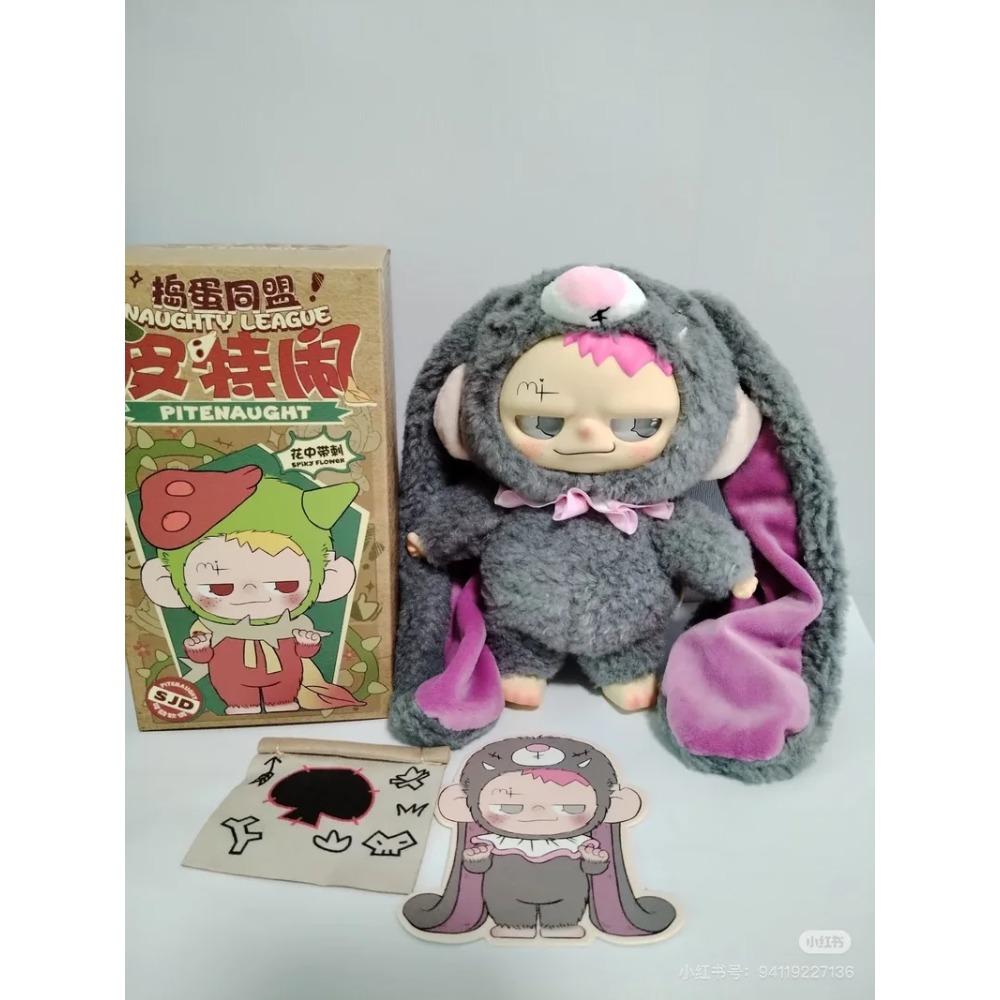 Genuine Pitenaught Naughty League Series Plush Blind Box Sjd Movable Cute Doll Handmade Figurines Desktop Ornament Action Figure