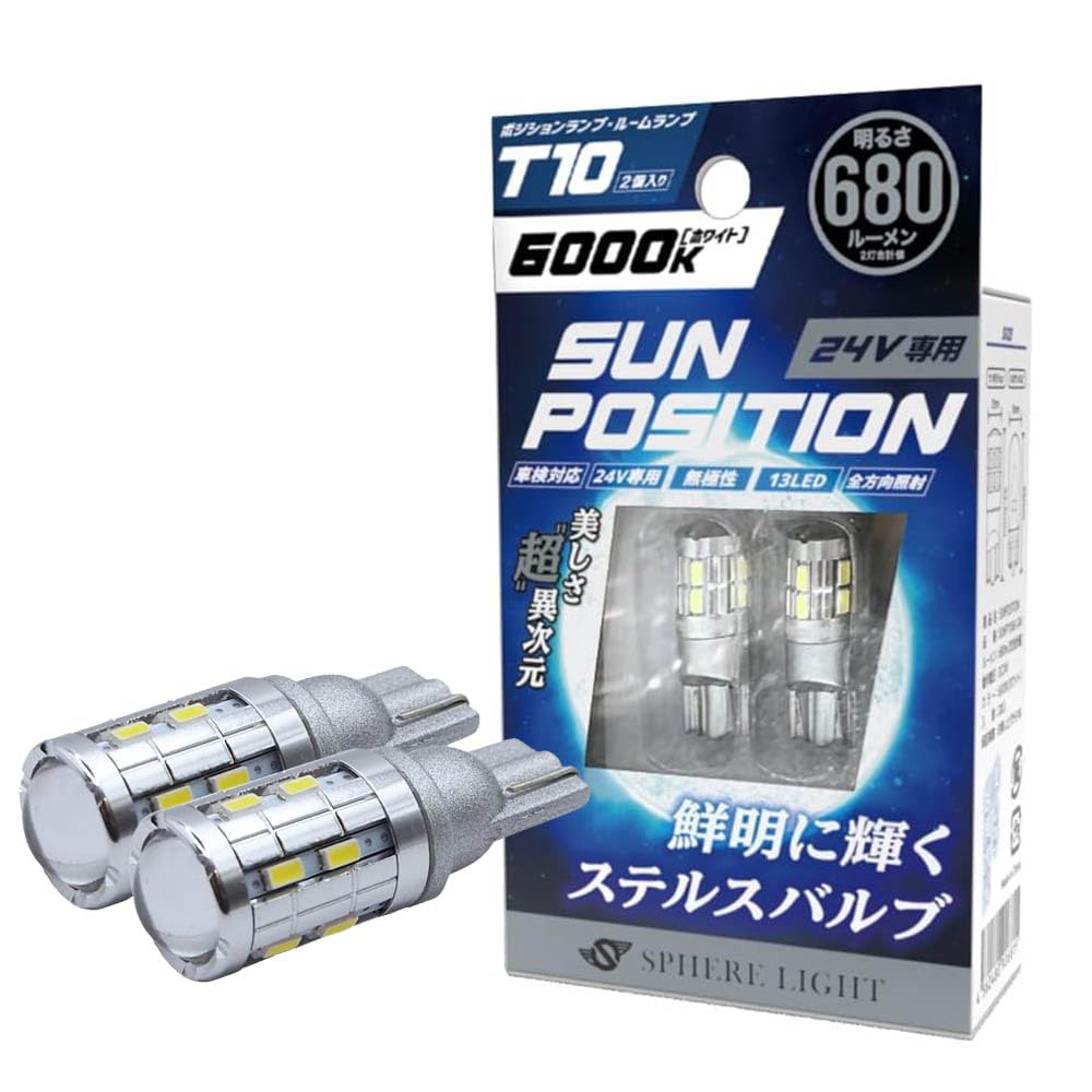 Sphere Light 24V T10 LED Sun Pack of Vehicle Inspection Position Side Room Interior SPHERELIGHT Bulbs, Position, 680lm, 6000K, White, 2, Compliant,
