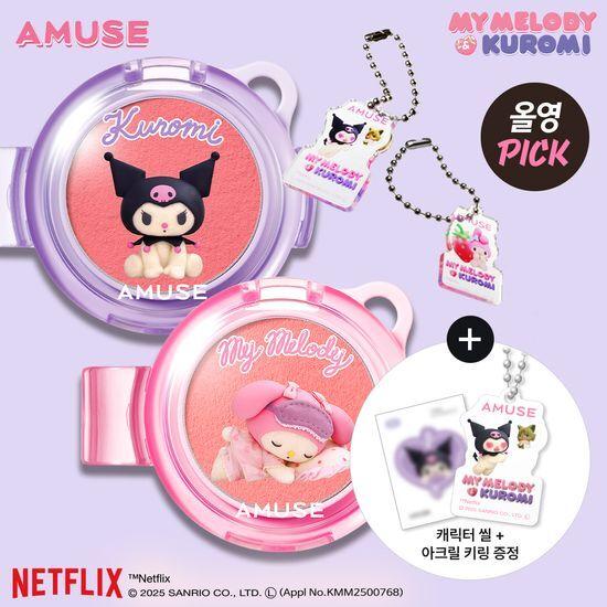 Amuse Powder Lip & Cheek Limited Edition (+Acrylic Keychain Charm + Character Seal)