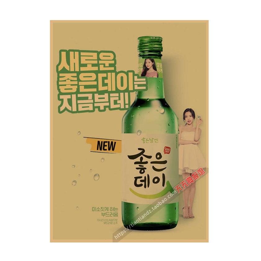

Jinro Soju Korean Restaurant BBQ Poster – Decorative Kraft Paper Wall Art 681 16 inches 29.7X42cm (A3 size)