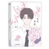 New Wait For Me Towards Light Original Novel Vol.2 Chen Jingshen, Yu Fan Youth Campus Romance Danmei Fiction Book