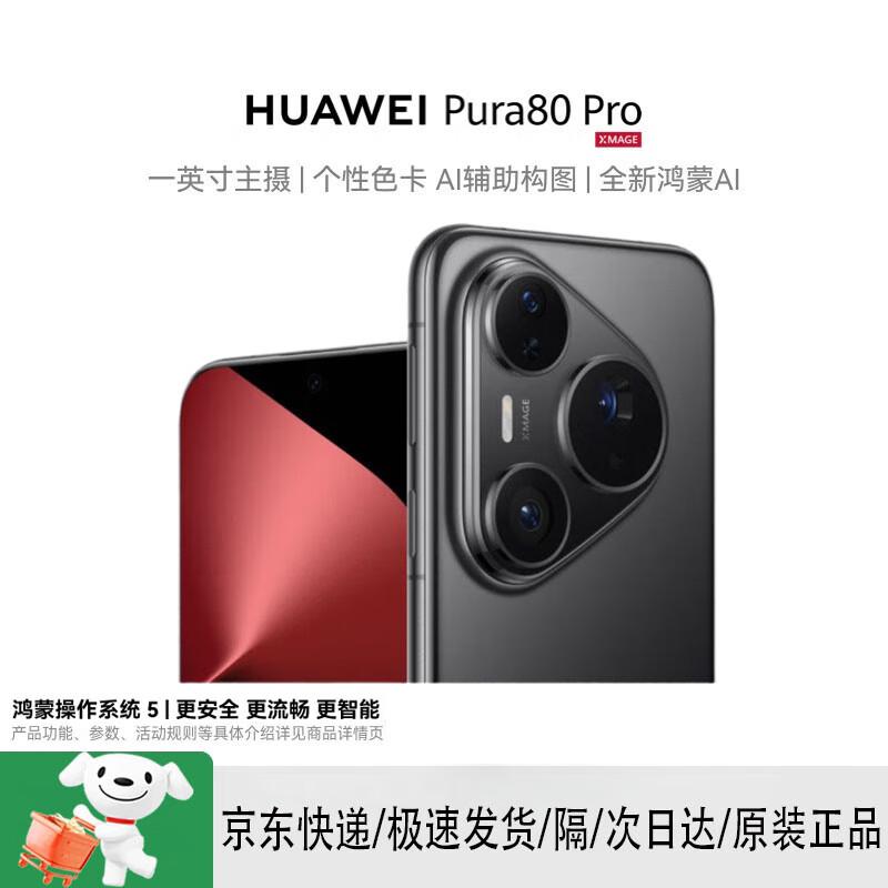 

HUAWEI Pura 80 Pro (CN version) 12GB+512GB