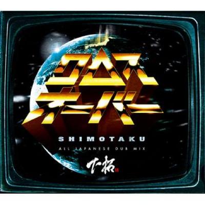 Mix-CD DJ SHIMOTAKU Crossover All Japanese Dub Mix COM01 Simotaku JPN 2014 Japan Japanischer Club Dance