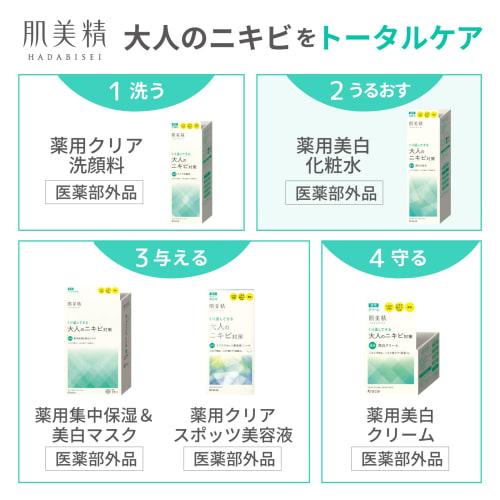 Hada Bisei Adult Acne Countermeasure Medicated Whitening Lotion 200ml | Acne Care Acne Scars Skin Care Exfoliating Moisturizing Sterilization Anti-inf