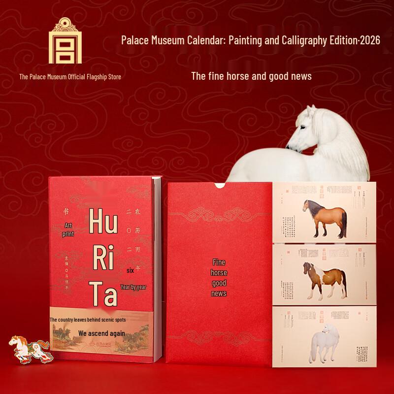 Gong Li Forbidden City 2026 Auspicious Horse Calendar