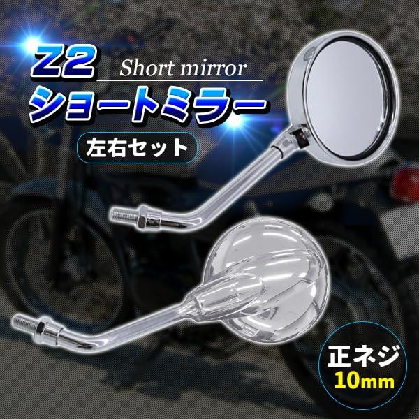 ZII Short Z2 Short 10mm Left and Right Plated G&G Mirrors, Mirrors, Right-Hand Thread, Set,