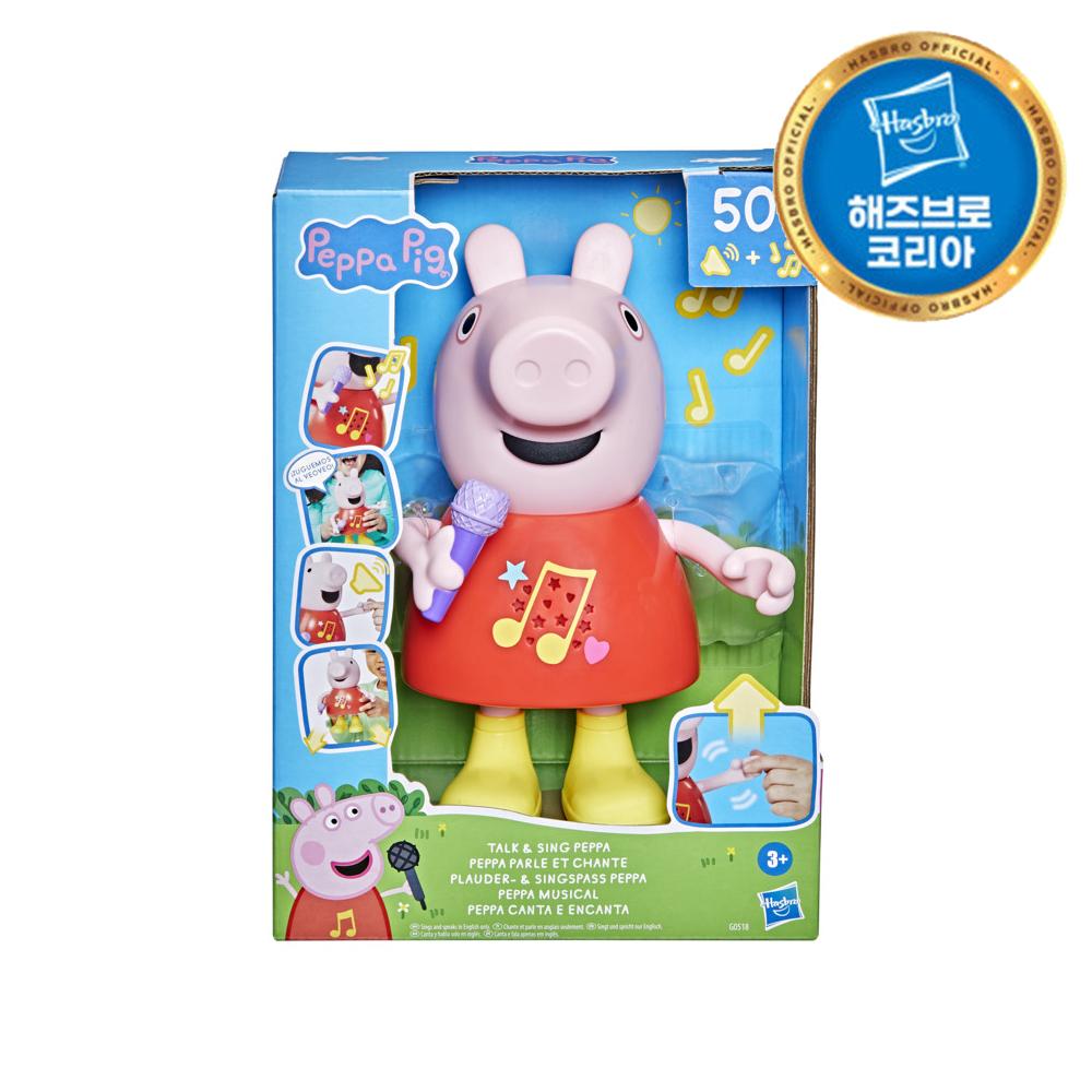 Talking and Singing Peppa Pig