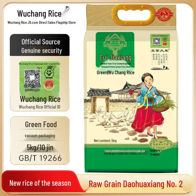 Official Traceable Wuchang Daohuaxiang No. 2 Rice