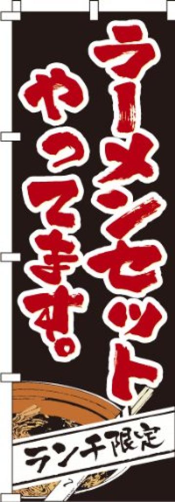 Ramen Set Available 0010134IN Banner