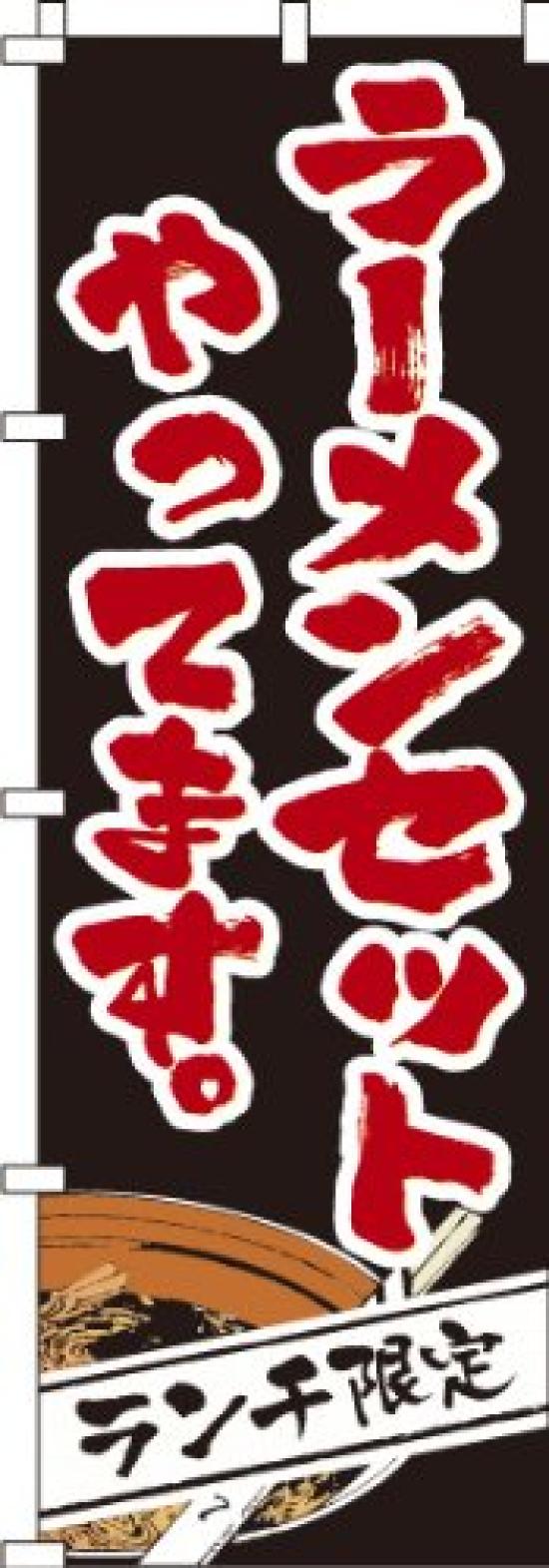 Ramen set available 0010134IN Banner