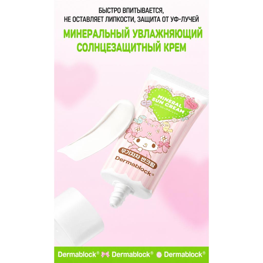 Dermablock Mineral Physical Sun Cream 35ml My Sweet Piano