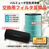 [For Balmuda Only] 360° Enzyme Filter EJT-S200 Compatible Air Purifier Filter AirEngine JetClean EJT-1000 1000-WK 1100SD 1150SD Series Compatible HEPA