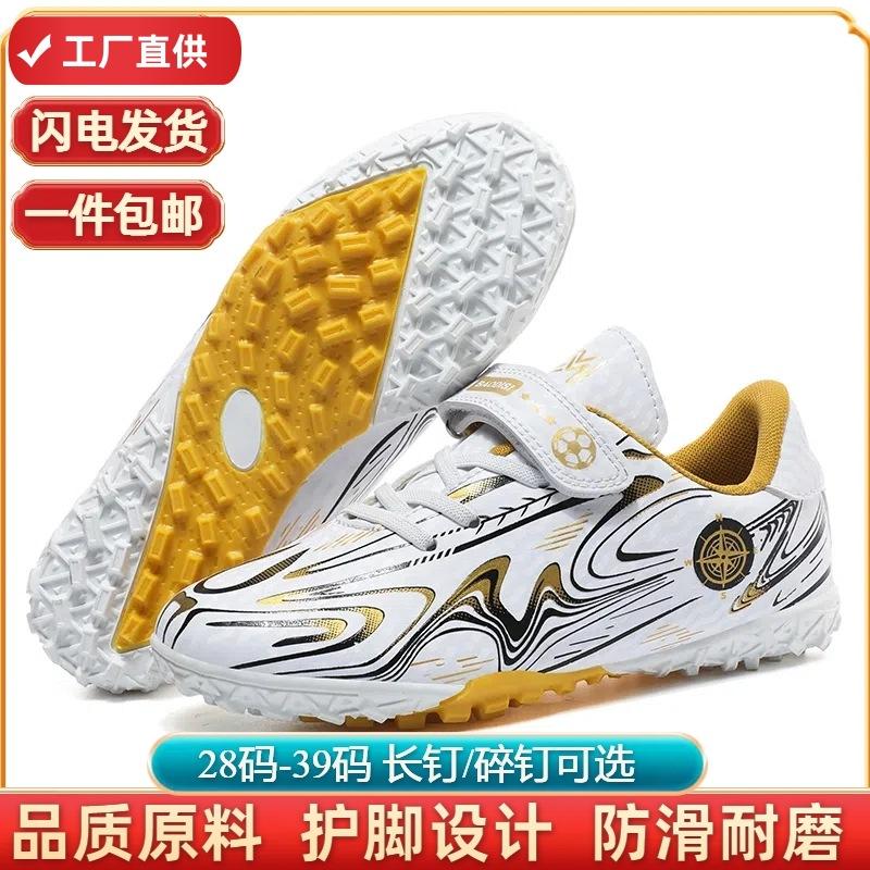 Foreign trade children's football shoes men's and women's sports broken nails primary school students indoor football training shoes rubber soles