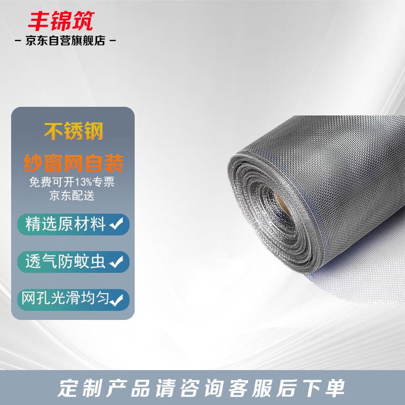 Fengjinzhu Stainless Steel DIY Window Screen Mesh