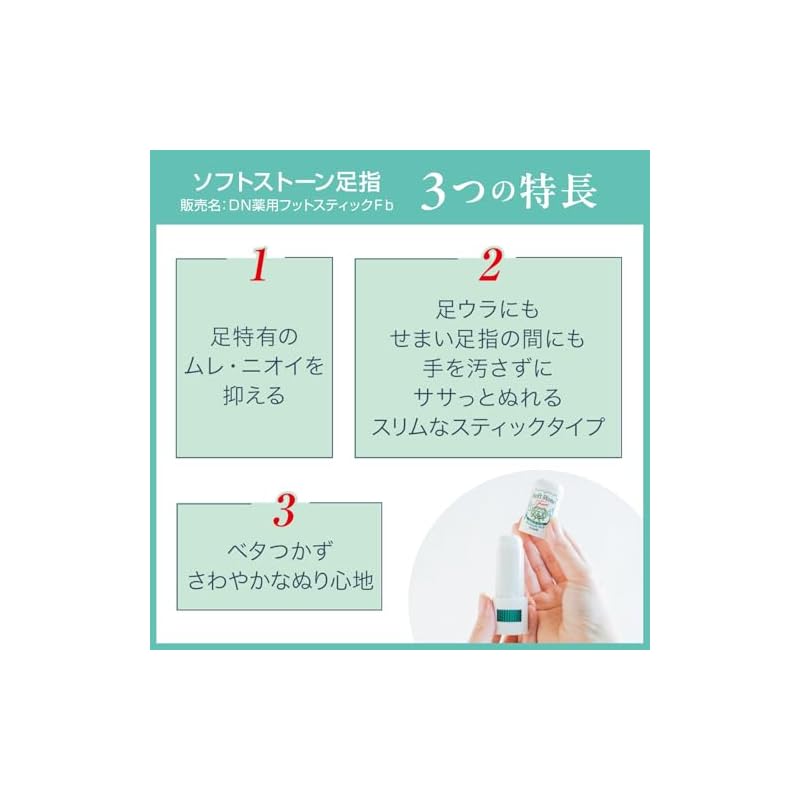 [Quasi-drug] Deonatulle Soft Stone Foot Toe Deodorant Stick (7g)