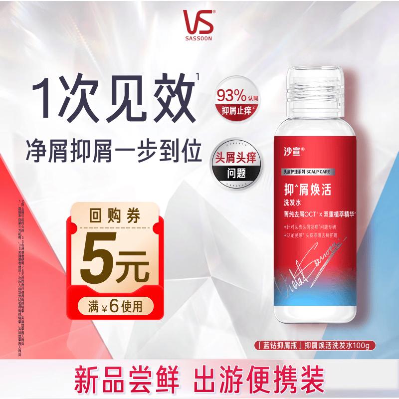 VS Sassoon Blue Diamond Anti-Dandruff Revitalizing Shampoo