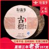 Menghai Yunnan Pu'er Reifer Tee Xinyihao Alter Baum Sieben Samen Kuchen 357g Tee