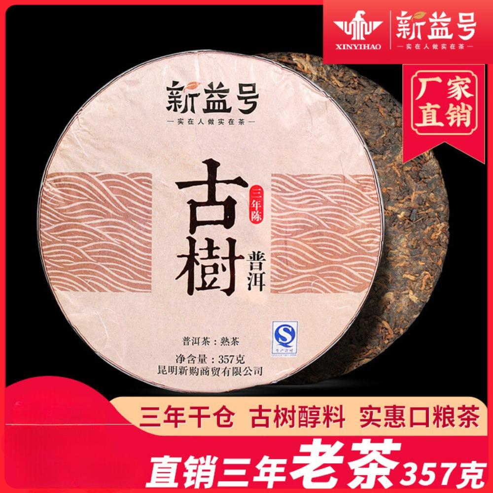 Menghai Yunnan Pu'er Reifer Tee Xinyihao Alter Baum Sieben Samen Kuchen 357g Tee