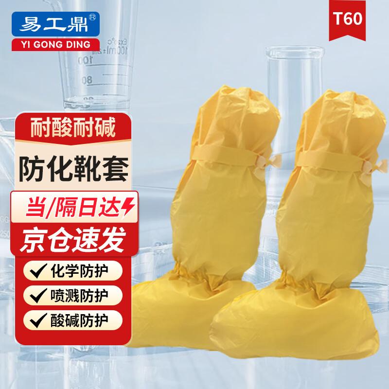 Yigongding T65 Chemical Protective Shoe Covers жёлтый