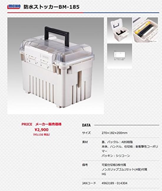 Meiho Waterproof Stocker BM-185