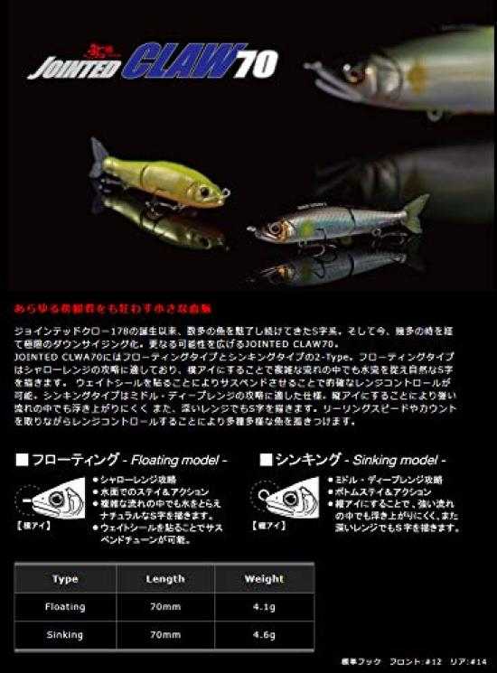 Gan Craft Jointed Claw 70 F Flashing GM Chart #09