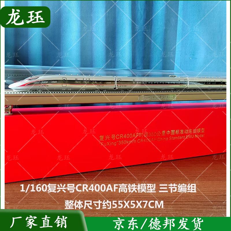 Longjue Fuxing Hao High-Speed Train Model
