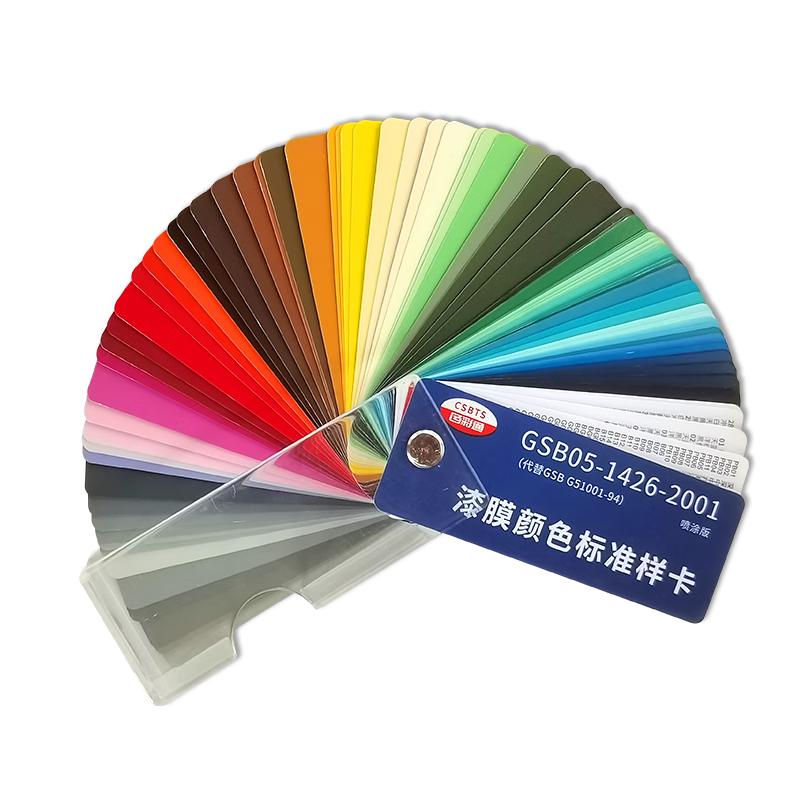 National Standard Paint Color Card Sample