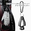 Golf Glove Glove Glove Holder with Carabiner Towel Holder, Clip, Keychain, (One Side), Holder, Multi-Hook, Anti-Loss