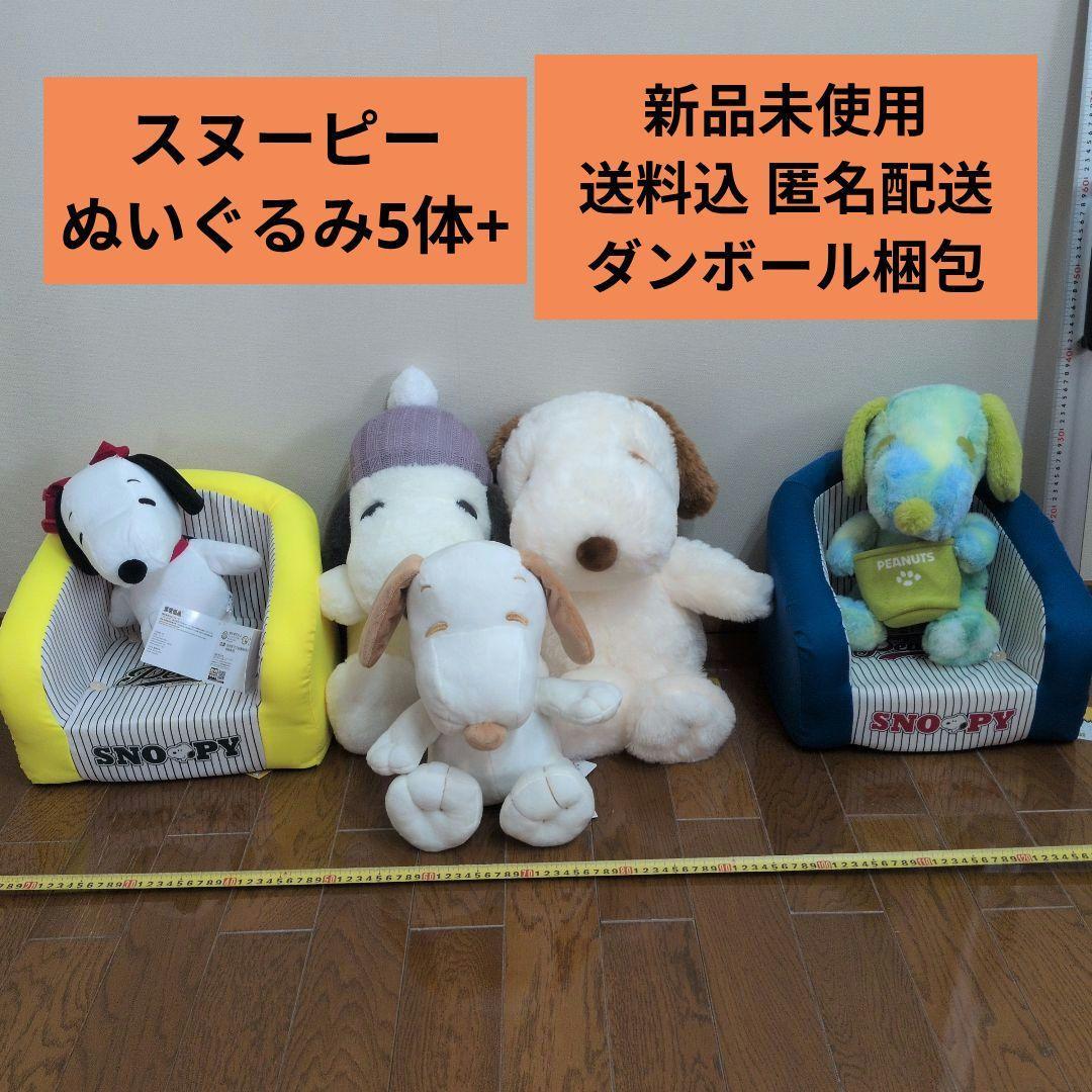 Snoopy stuffed animal + bulk sale
