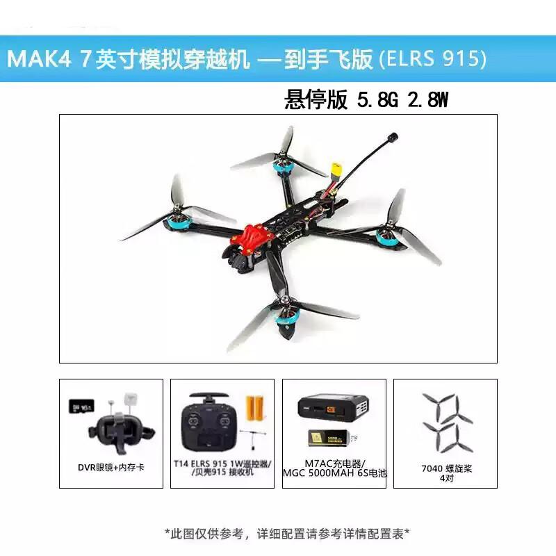 Gubo MAK4 7-inch Long Endurance Analog FPV Racing Drone (CN Version)