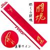 Ručník Antonio Inoki Ručník s výšivkou Imabari Fighting Spirit Tlumič Ručník 140 x 20 cm Ručník s tlumičem červeného zlata Red Gold Oficiální zboží Absorpční New Japan Pro