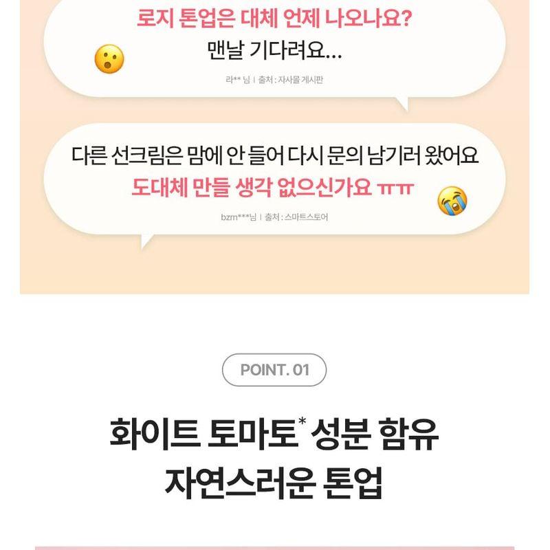 keenoniks - Tomato Rosy Tone-up Suncream