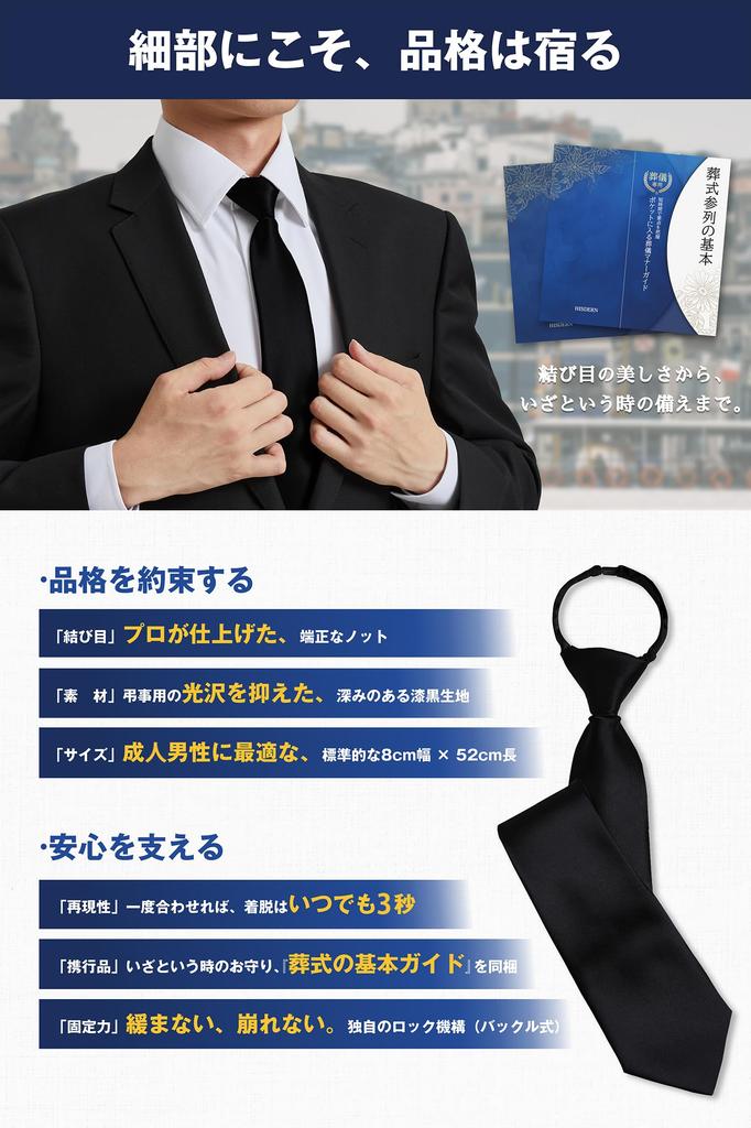 [HISDERN] D-02 [For Funerals] One-touch Tie, Black, Men's Formal, 3-second fastening, Etiquette guide included, Plain black tie, for wakes, funerals,