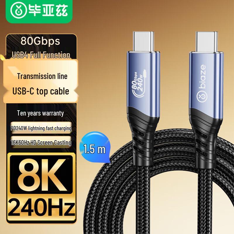 Biaze USB4 Type-C Full-Featured Data Cable