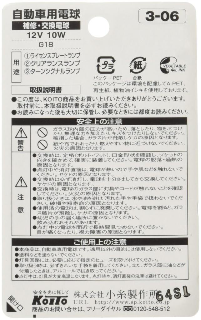 Koito Manufacturing License Plate Bulb 12V 10W P3441 Co., Ltd. (2 pieces) [Part Number]