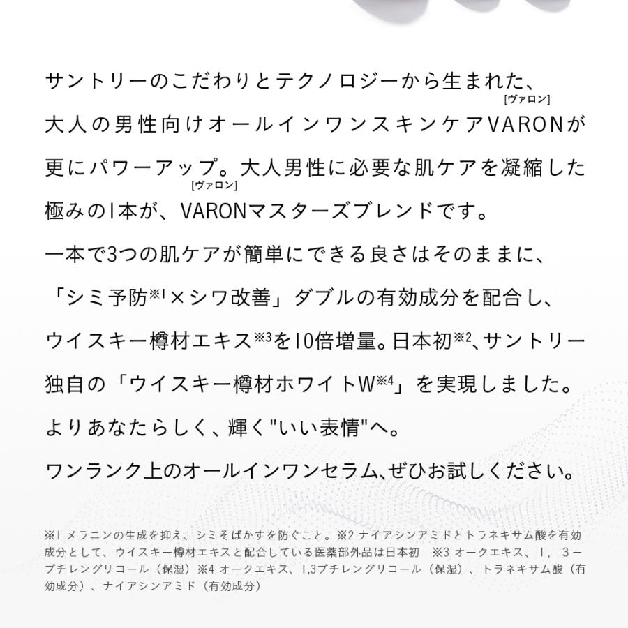 VARON Masters Blend All-in-One Serum 120mL Approximately 2 months supply Quasi-drug Mens Skincare Tranexamic Acid Lotion Beauty Cream