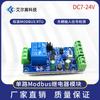 Customizable Modbus RTU 7-24V Relay Module RS485/TTL 1 Input/Output