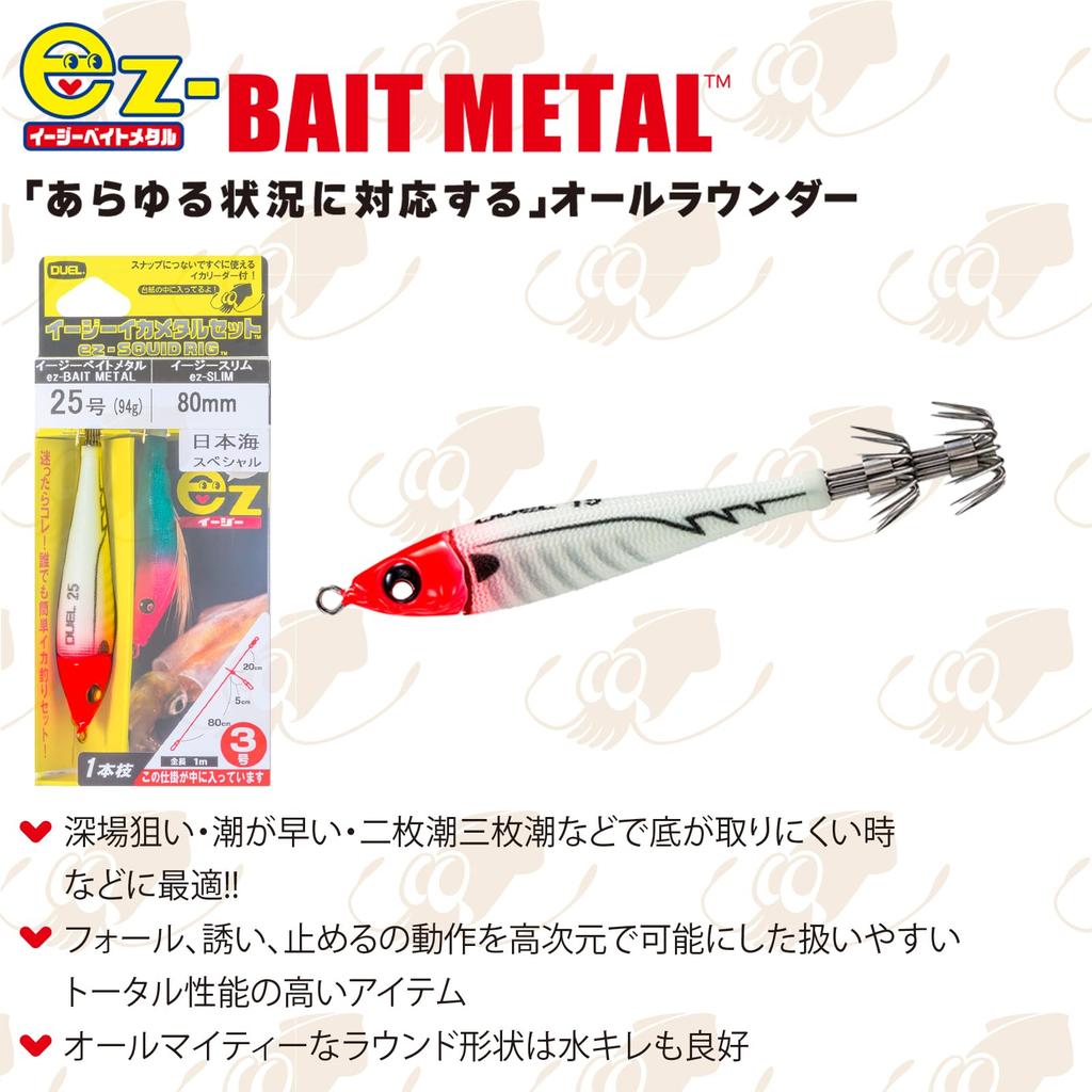DUEL Easy Squid Fishing ST Easy Squid Sea of Size Easy Easy Bait Metal Set, Metal, Japan, SL, 80mm, 30, Ready-to-Use Slim,