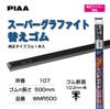 PIAA WMR500 Wiper Replacement Rubber, 19.7 Inches (500 Mm), Super Graphite, Graphite Coated Rubber, 1 Piece