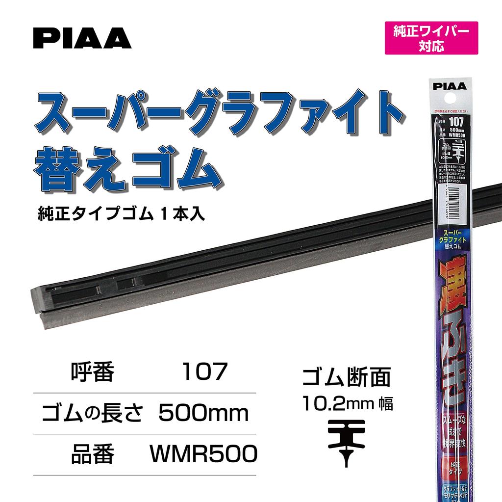 PIAA WMR500 Wiper Replacement Rubber, 19.7 Inches (500 Mm), Super Graphite, Graphite Coated Rubber, 1 Piece