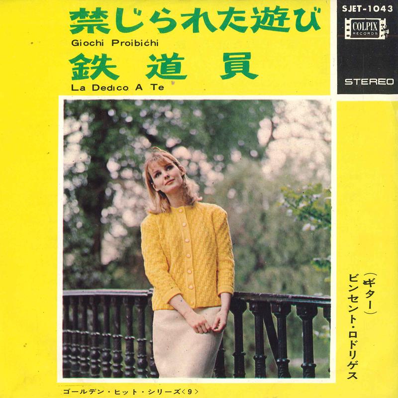 7inch Record VINCENT RODRIGUEZ - Forbidden Games / Railroad Worker SJET1043 COLPIX - Japan Soundtracks & Musicals Used