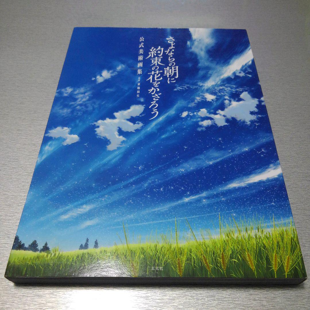 

[USED] Let s Decorate the Morning of Goodbye with the Promised Flower Official Art Collection