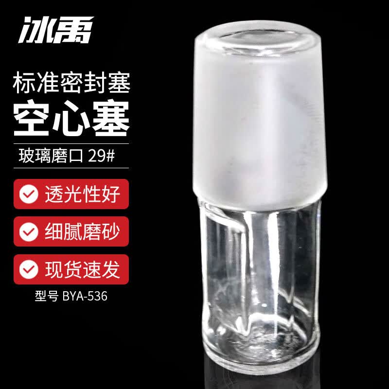 Bingyu BYA-536 Standard Taper Ground Glass Stopper