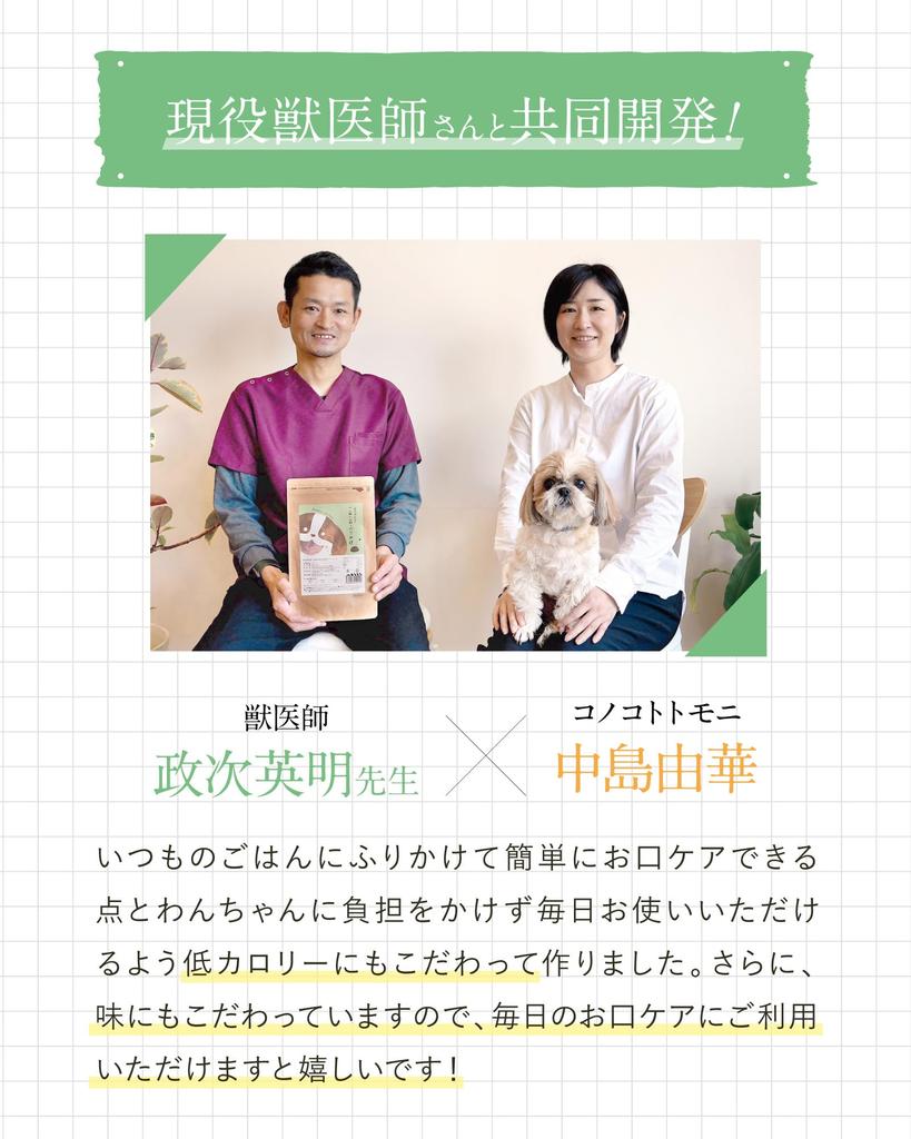 Konoko Totomoni Konoko Furikake for Dogs Bad Breath Supplement Snack Made Human Mouth Care Oral Care Tooth Brushing Konoko Furikake x 30 packets