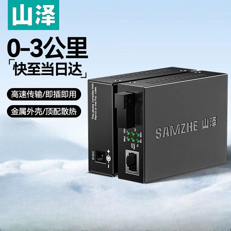Shanze Gigabit Single-mode Single-fiber Fiber Optic Transceiver Pair (CN version)