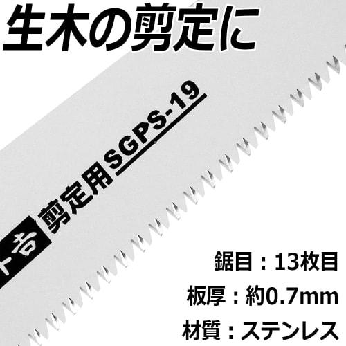 Senkichi Stainless Steel Folding Saw Blade Replacement Blade for SGPS-19