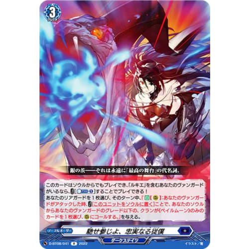 Vanguard D-BT08/041 Hurry, Faithful Servant (R Rare) Booster Pack 8 Goddess Resurrection Minerva Silence