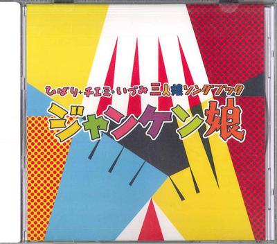 CD VARIOUS  Sannin Musume Song Book GES3140912 TOHO 2004 Japan Japanese EnkaTraditional Used
