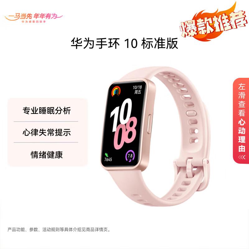 

Huawei Band 10 Smart Band (CN version)